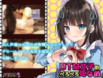 [RJ322756] DTM系少女的极致舔耳ASMR