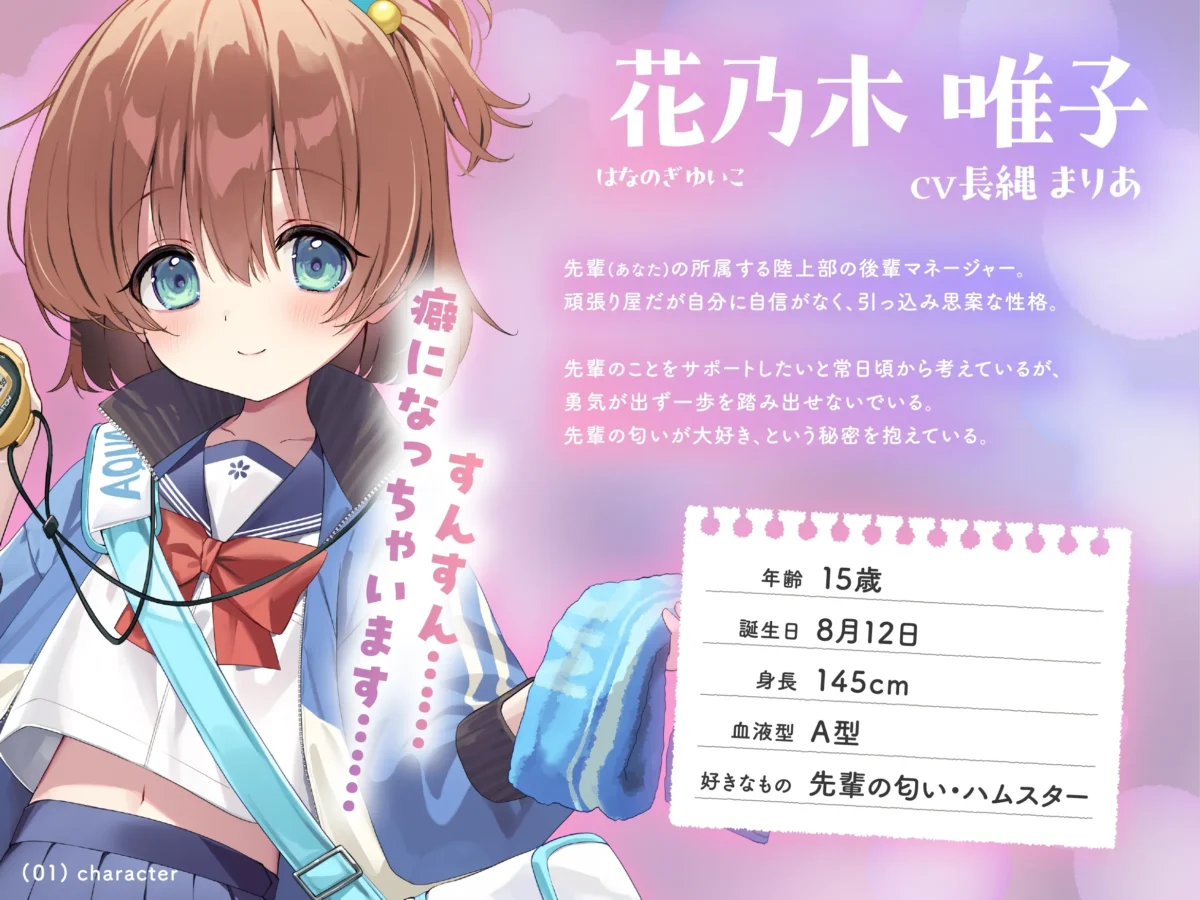 [RJ01432782] [AI汉化/全年龄] 前辈的味道，可以让我闻闻吗？ (CV:長縄まりあ) 2