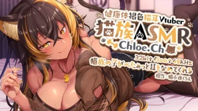 [RJ399321] 猫族少女黏糊糊地为你舔耳