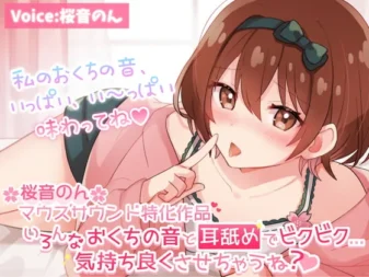 [RJ381807] 口腔音超特化 各种口腔音与舔耳让你颤抖不已…会让你很舒服的哦？