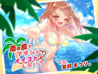 [RJ408706] 在南方的岛屿上，要不要和我做些好事？