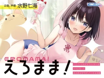 [RJ385919] 妈妈的爱语！～超エロ游戏创作者当妈妈来“宝宝乖”宠溺你的故事～