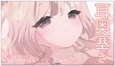 三森愛乃：安眠ASMR，充满舌面粗糙感的ZoriZori深层舔耳 (2026.01.20)