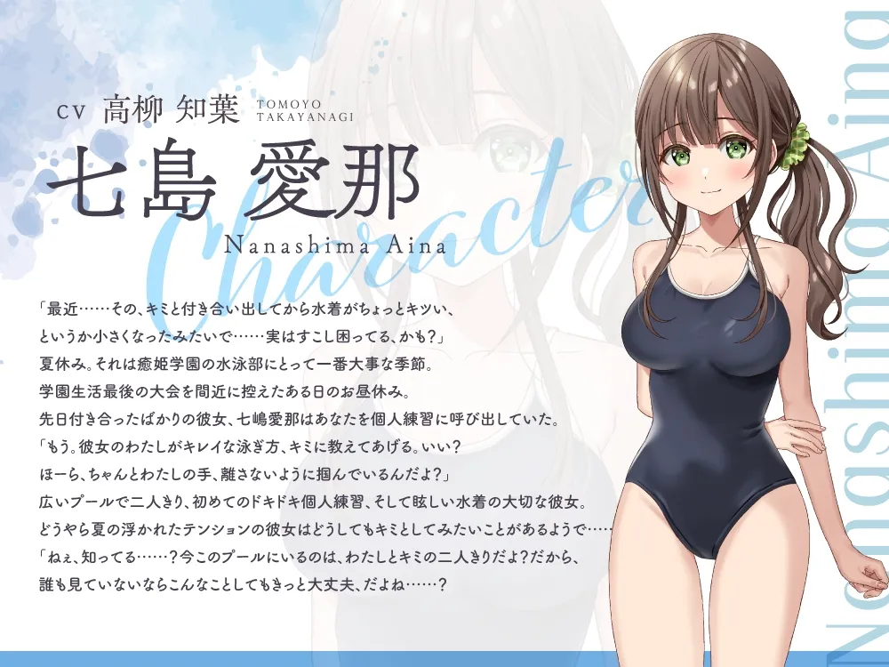 [RJ01484044] [官方中文/全年龄] 悠悠一夏：游泳部学姐的膝枕掏耳 (CV:高柳知葉) 2