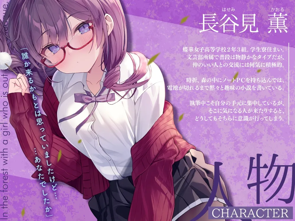 [RJ01509434] [AI汉化/全年龄] 高岭之花与森林之中：文学系JK的静谧掏耳 (CV:関口理咲) 2