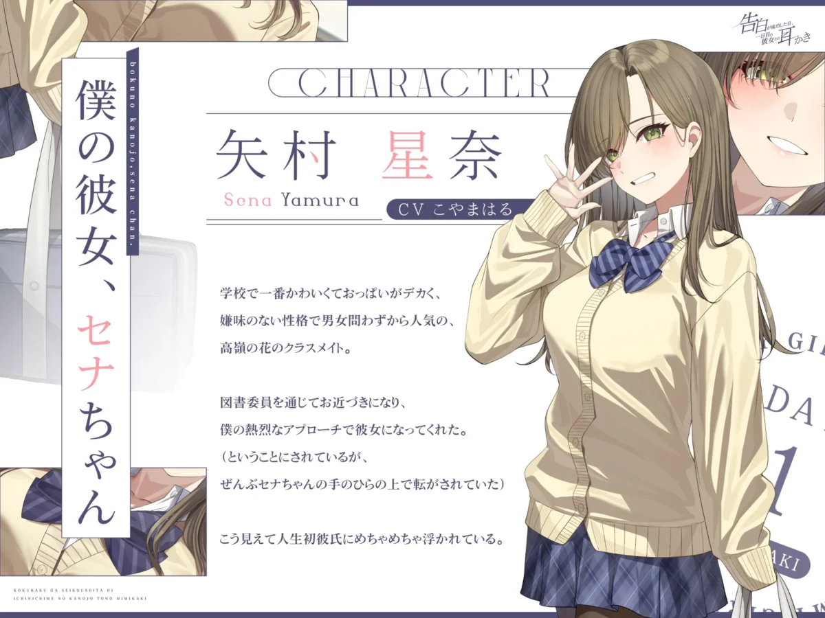 [RJ01521586] [AI汉化/全年龄] 告白成功的那一天：初日女友的膝枕掏耳 (CV:こやまはる) 2