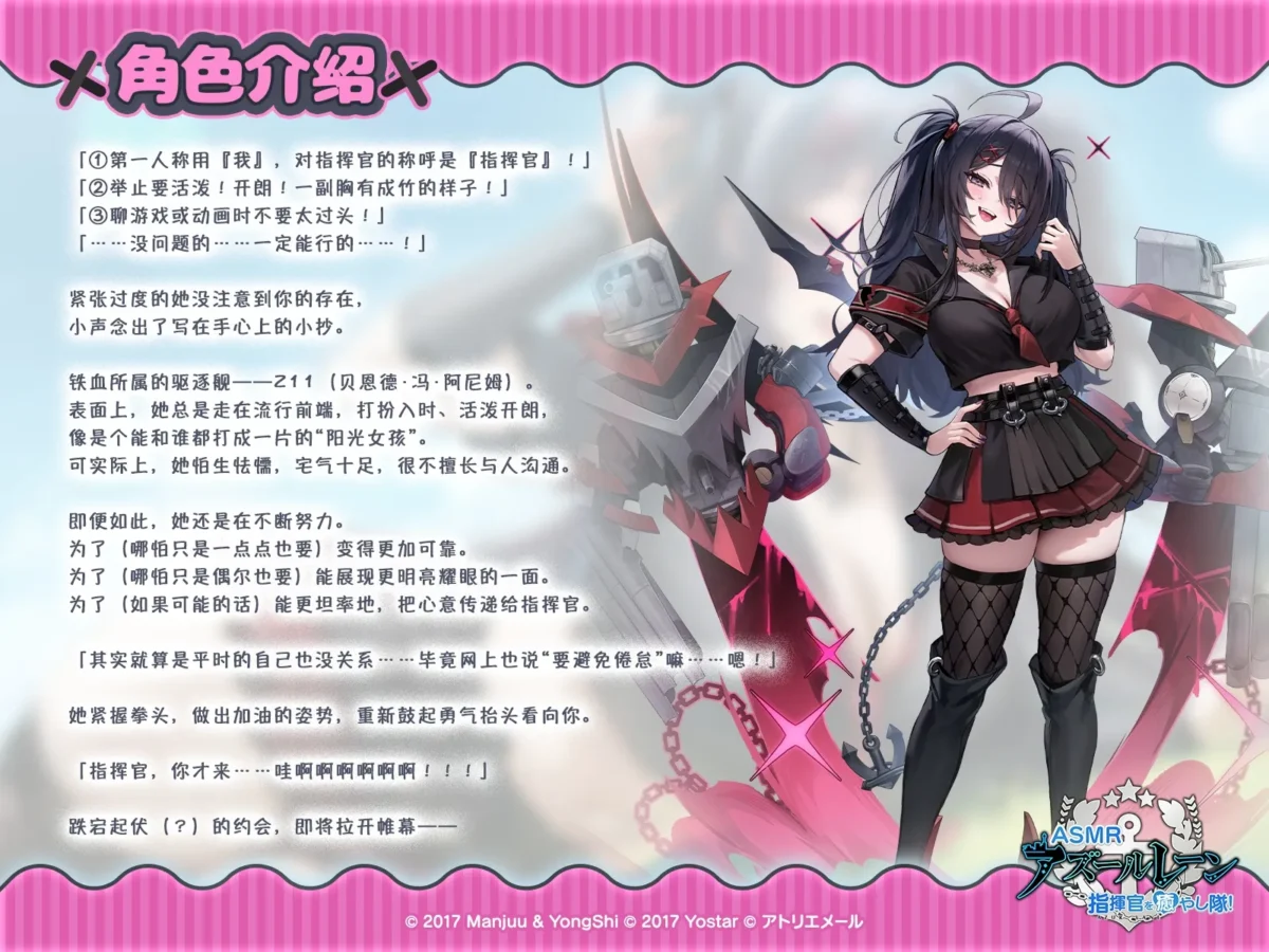 [RJ01522513] [官方中文/全年龄] 碧蓝航线ASMR：Z11的完美(?)治愈约会 (CV:寺澤百花) 2