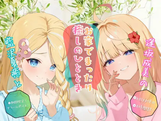 [RJ01529942] [AI汉化/全年龄] 绝不让你独自过圣诞！4小时居家治愈杂谈与掏耳 (CV:逢坂成美/藍沢夏癒)