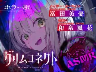[RJ01533425] [AI汉化/恐怖ASMR] 小红帽的崩坏童话：脑髓按摩与被捕食 (CV:富田美憂/和泉風花)