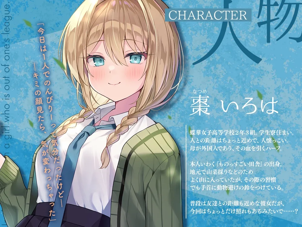 [RJ01534366] [AI汉化/全年龄] 高岭之花与森林之中：铃音少女的治愈散步 (CV:田澤茉純) [含限时特典] 2