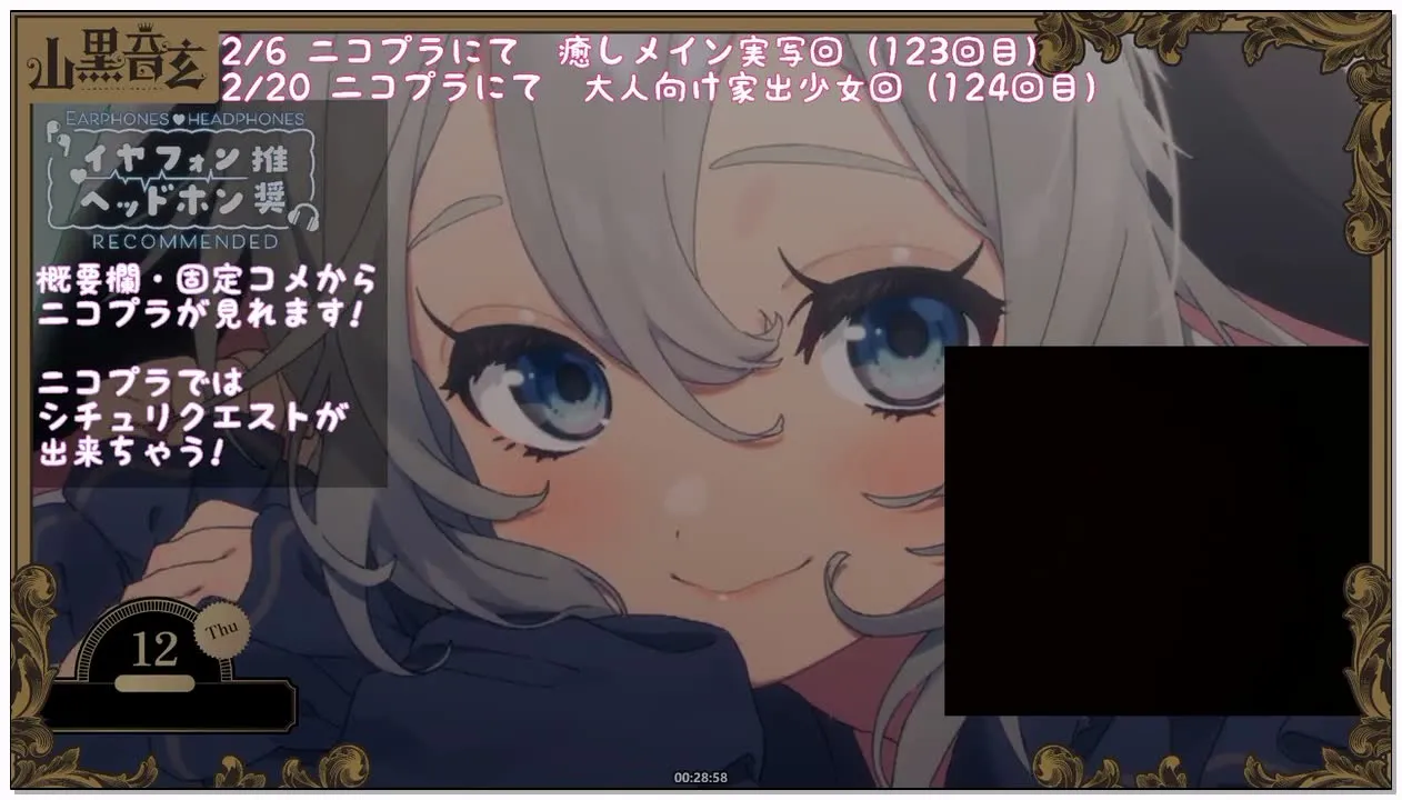 山黒音玄：第123回里频道限定，被窝里的温暖杂谈 (2026.02.06)