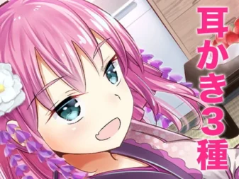 [RJ421964] [简中] 低声细语庵 陪睡屋本铺 愈衣 超真实舔耳Ver.2与三种掏耳棒