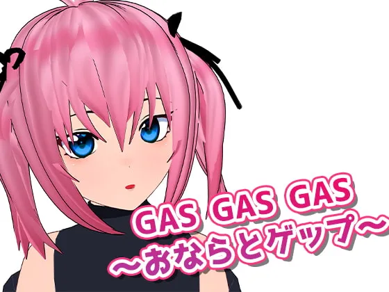 [RJ311999] GASGASGAS～屁声与嗝声～