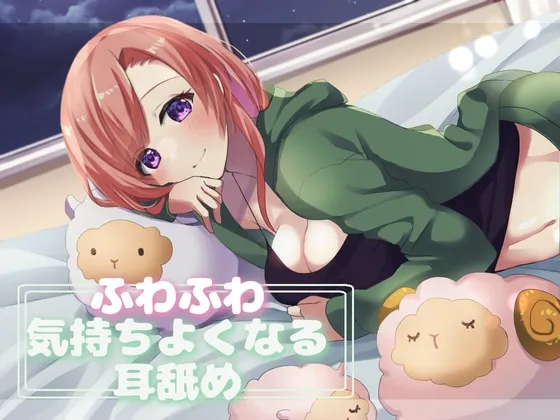 [RJ01053187] 【超舔耳特化】让人感觉软绵绵超舒服的舔耳【安眠ASMR】