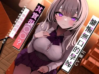 [RJ01011708] [简中] 慵懒无口的学姐其实很○○? PART A ～学姐的诱惑～