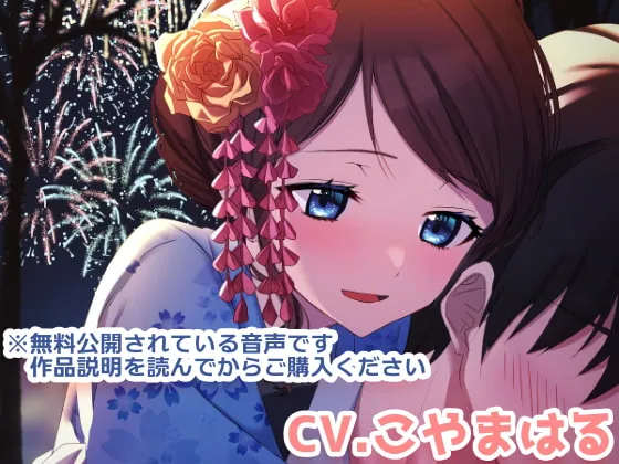 [RJ430696] [简中] 夏日祭、青梅竹马、背上的温热