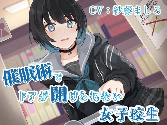 [R01037175] 催眠术导致打不开门的女学生【憋尿/失禁】