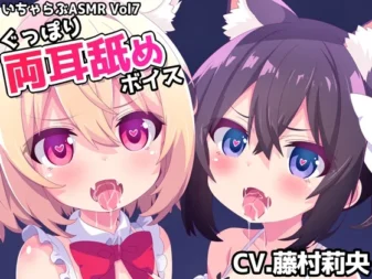 [RJ01153535] 甜蜜ASMR Vol.7 极致沉浸的双耳深喉舔舐