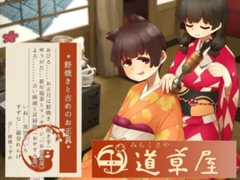 [RJ01143842] 道草屋-稻5-田野烧荒与怀旧正月