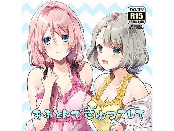 [RJ01086056] [简中] 在被褥紧紧相拥