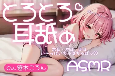 [RJ01081551] 社团成立纪念 粘稠舔耳 在啾啾水音中享受极致舒适