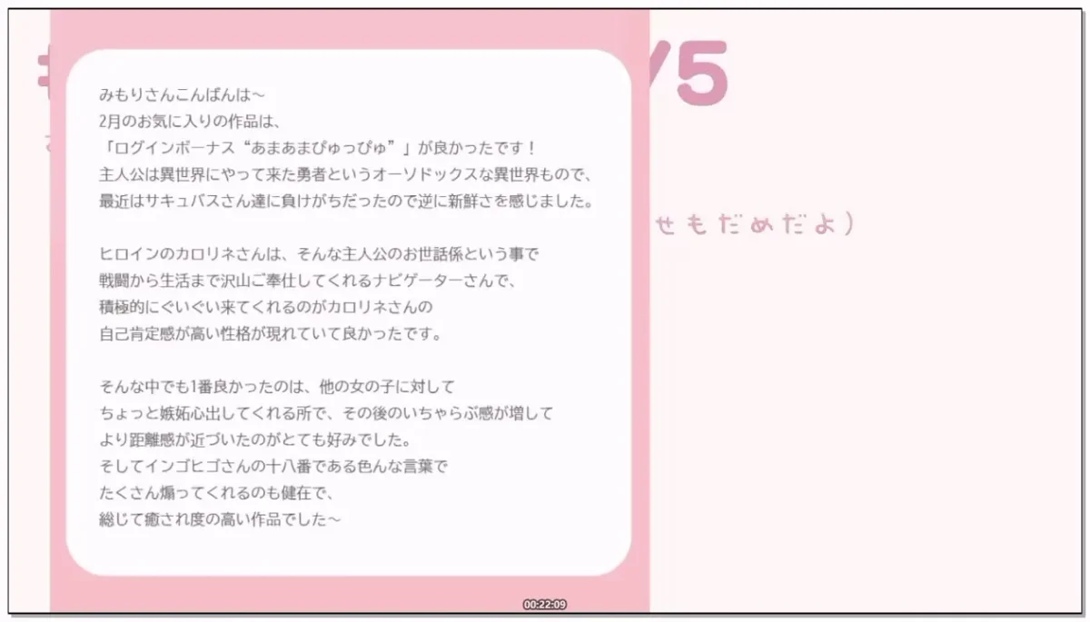 三森愛乃：广播节目 Mimori-pu 第22回，上月出演与精选作品介绍 (2026.03.05)