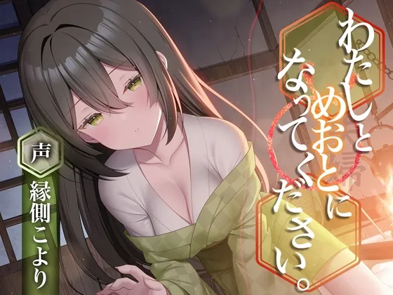 [RJ01281359] 请和我结为夫妻吧。R-15极致舔耳与低语ASMR