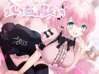 [RJ01334101] 搬进203室的前女友是个对我执着的麻烦家伙～惠萌子庄的女孩们～