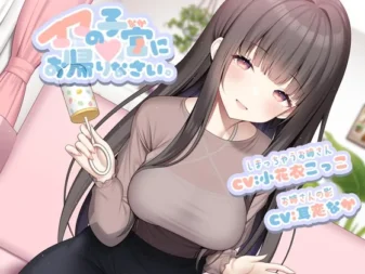 [RJ01217357] 欢迎回到妈妈的子宫里