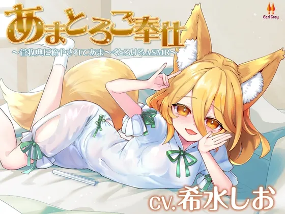 [RJ01115897] [AI简中] 甜蜜融化侍奉～被菅牧典治愈到甜蜜融化的ASMR