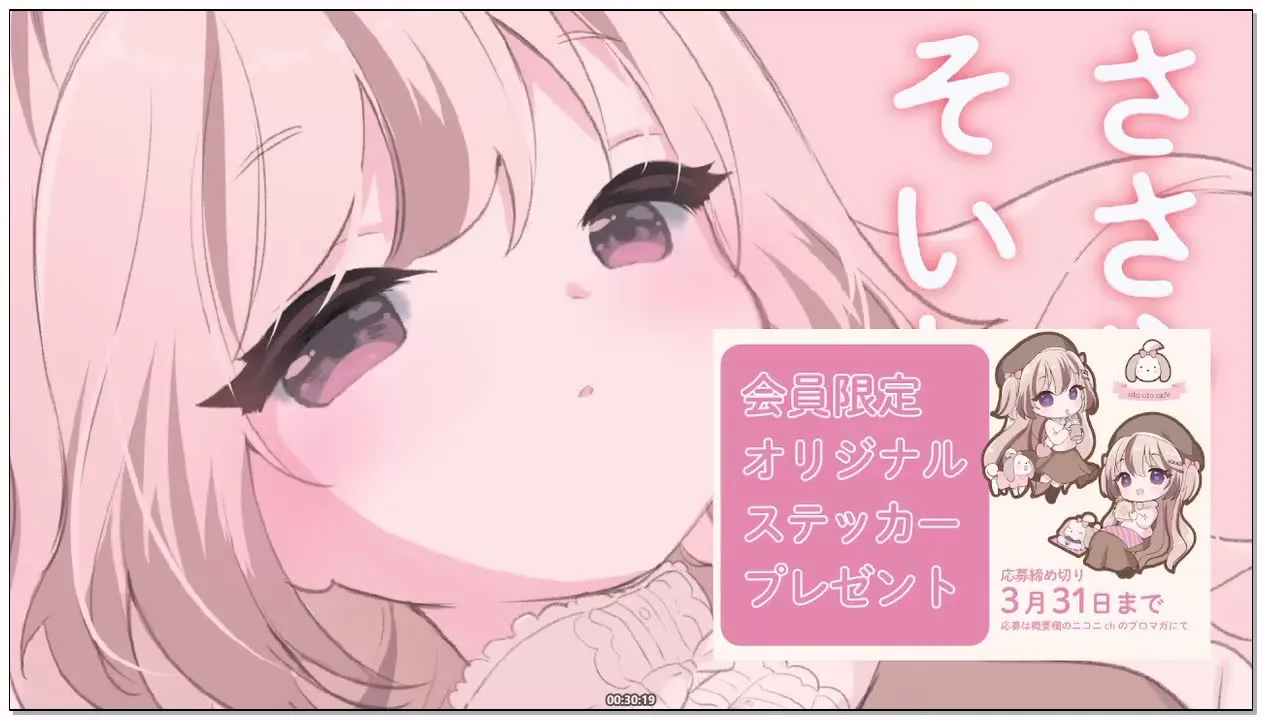 三森愛乃:安眠ASMR,悠闲低语与温柔陪睡 (2026.03.17)