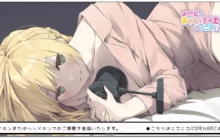 みやぢ：满满的心跳声，极致安心的治愈陪伴 (2026.03.20)