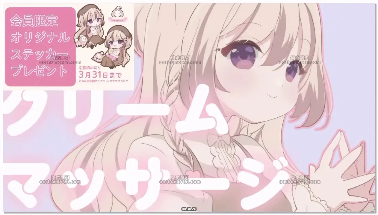 三森愛乃:安眠ASMR,悠闲放松的单侧耳朵按摩 (2026.03.24) 1