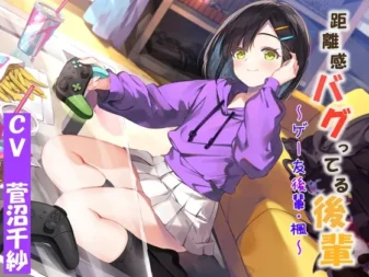 [RJ01257464] 距离感错乱的后辈～游戏好友后辈・枫～