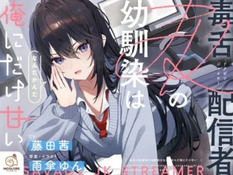 [RJ01579790] [AI简中] 毒舌JK主播青梅竹马其实唯独对我宠爱有加