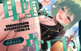 [RJ01522942] 耳堕落反派：不让坏坏的反派帮你掏耳朵就出不去的房间