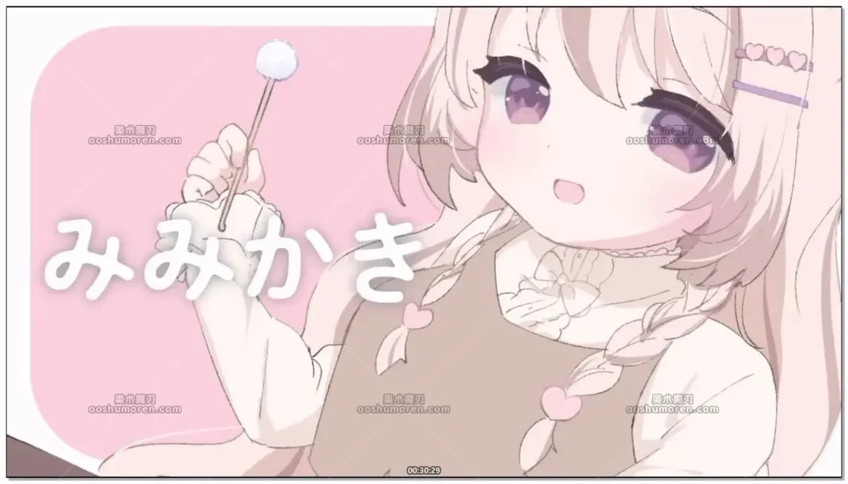 三森愛乃：四月问候与安眠ASMR，悠闲掏耳、吹耳与治愈杂谈 (2026.04.07)