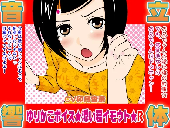 [RJ095014] 摇篮之声 陪睡妹妹 R