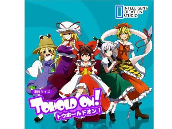 [RJ093655] 连续智力竞赛：掌握东方的把柄！