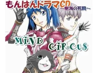 [RJ092973] 怪物猎人广播剧：树海的死斗