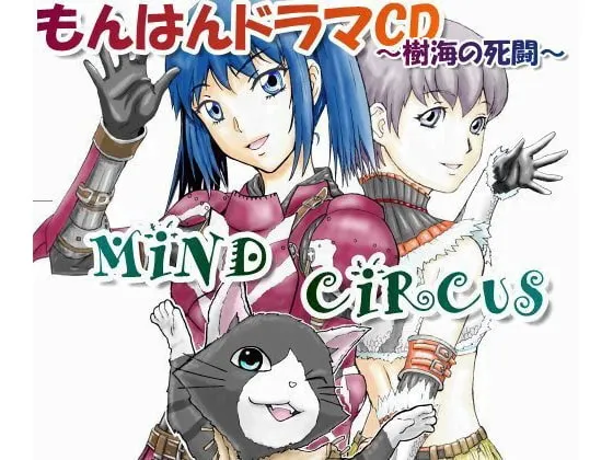 [RJ092973] 怪物猎人广播剧：树海的死斗