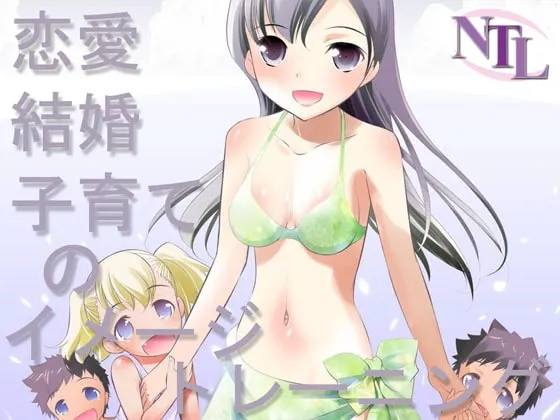 [RJ089814] 恋爱、结婚、育儿的形象训练