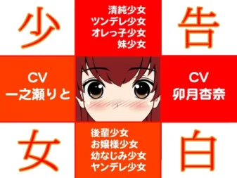 [RJ089694] 告白少女