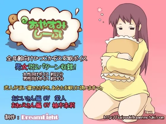 [RJ087968] 晚安小羊 就在你耳边