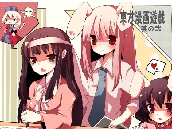 [RJ081928] 东方漫画游戏-其之二-