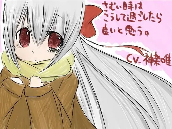 [RJ070613] 寒冷的日子就该这样度过。