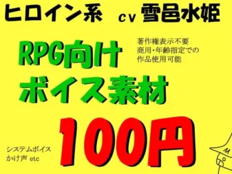 [RJ061489] RPG勇者系女主角素材语音包 by 雪邑水姫