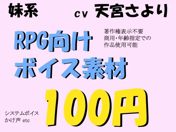 [RJ060869] RPG妹系语音素材集 by 天宫小百合