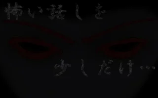 [RJ033416] 闷热之夜的怪谈