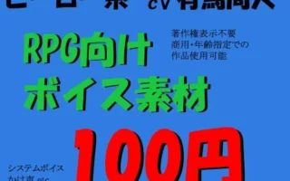 [RJ062031] RPG英雄系语音素材集